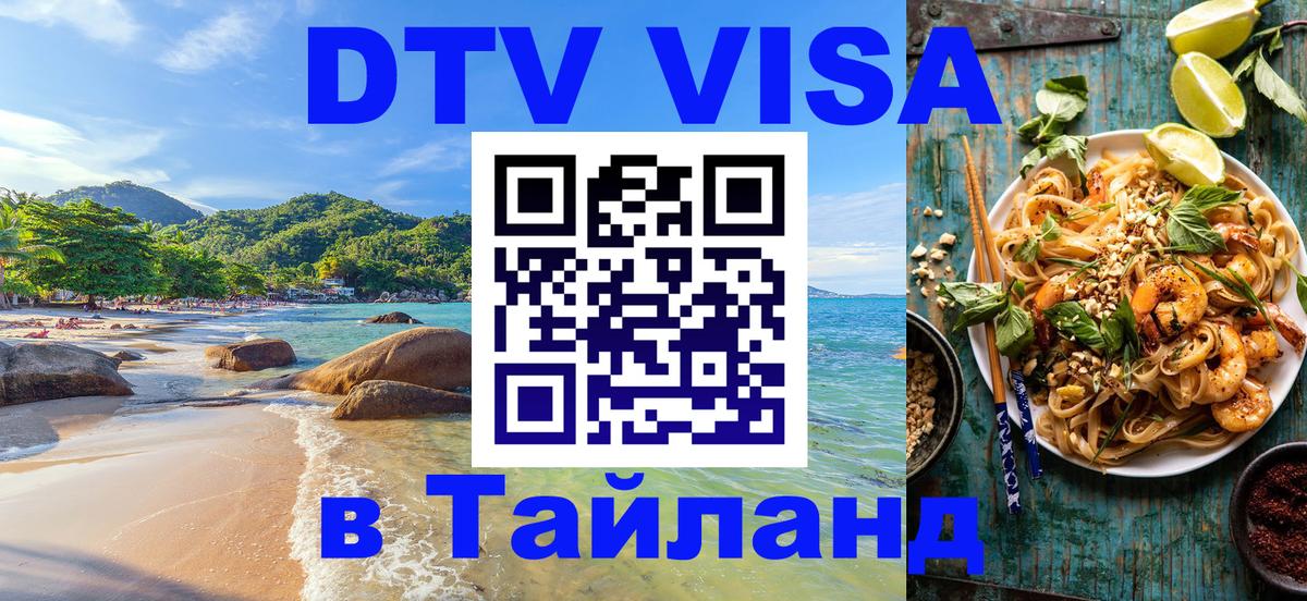 Виза ДТВ на 5 лет в Тайланд Ханой 